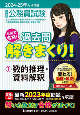 合格目標 過去問解きまくり!(1) 2024-2025年合格目標 