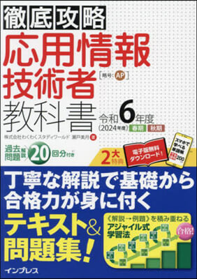 應用情報技術者敎科書