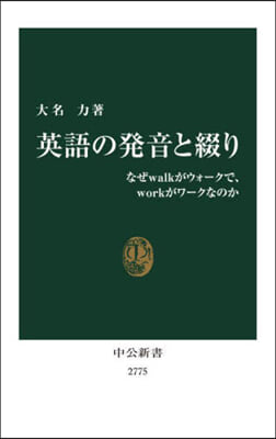 英語の發音と綴り