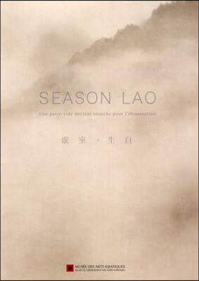 SEASON LAO 虛室.生白