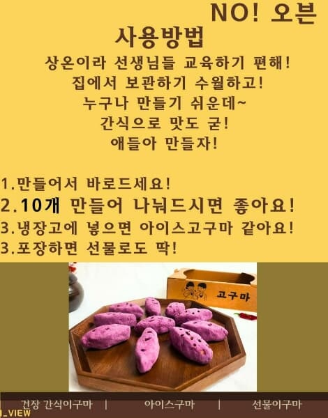 아이 고구마빵만들기 유치원체험학습 어린이집쿠킹클래스고구마빵 초등학교전통체험 복지관특별활동 엄마와만드는간식