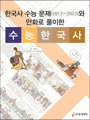 수능 한국사