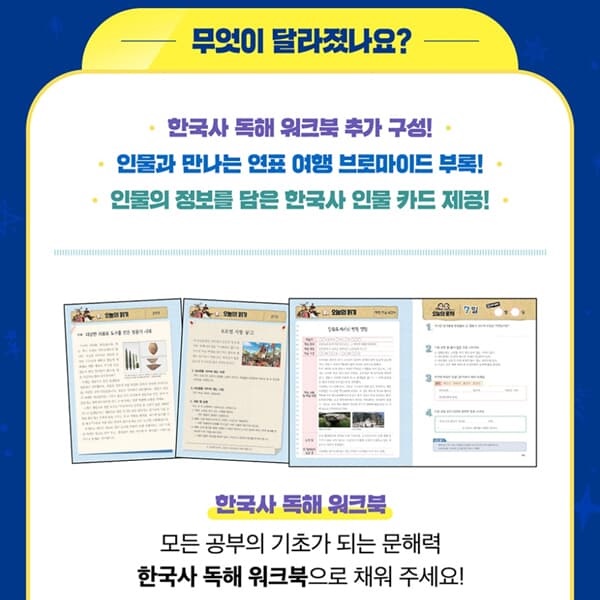 다산 후 who시리즈 한국사 최신개정판 31-40번 10권세트/상품권5천 (독해워크북 수록)