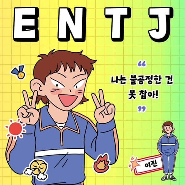 우리들의 MBTI 시리즈 4권세트