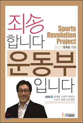 죄송합니다 운동부입니다