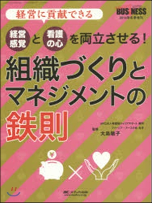 「經營感覺」と「看護の心」を兩立させる!