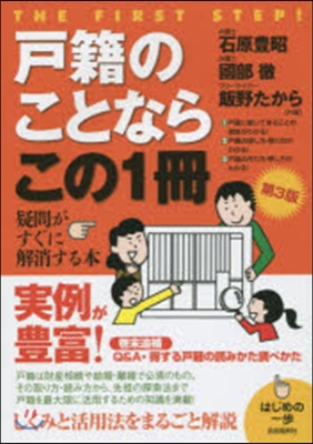 戶籍のことならこの1冊 第3版