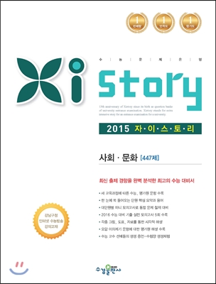 Xistory 자이스토리 사회&#183;문화 447제 (2015년)