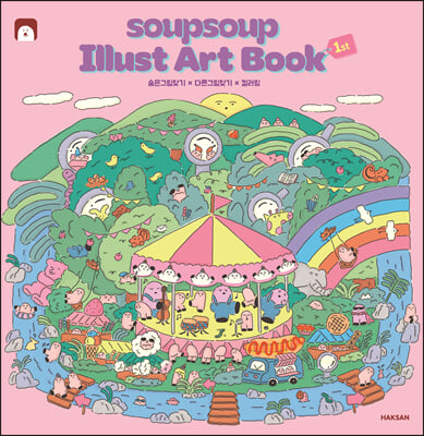 SOUPSOUP Illust Art Book 1st