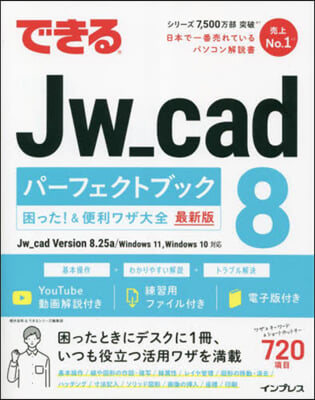 できるJw＿cad8パ-フェクトブック