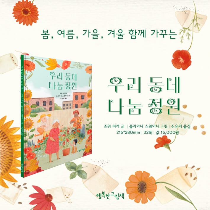 우리 동네 나눔 정원 - 예스24