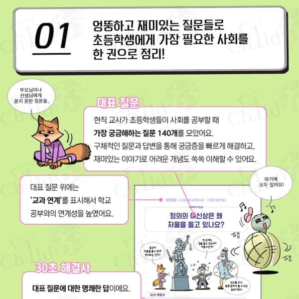 개념연결 초등 수학+한국사+사회사전 3권세트