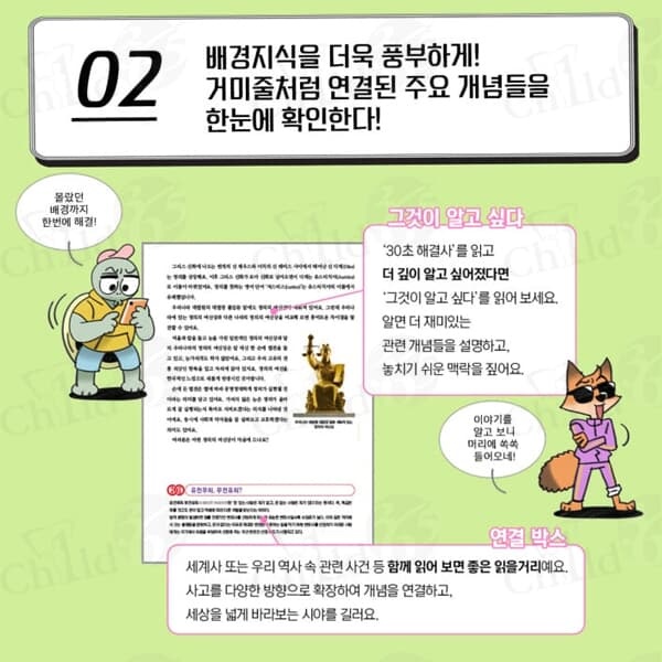 개념연결 초등 수학+한국사+사회사전 3권세트