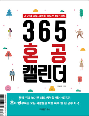 365 혼공 캘린더