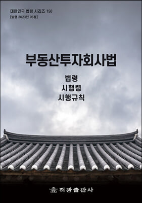 부동산투자회사법