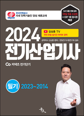 2024 전기산업기사 필기