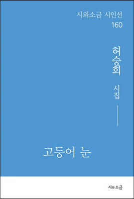 고등어 눈