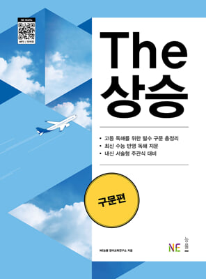 The 더 상승 구문편 (2024년)