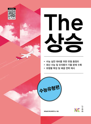 The 더 상승 수능유형편 (2024년)