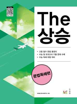 The 더 상승 문법독해편 (2024년)