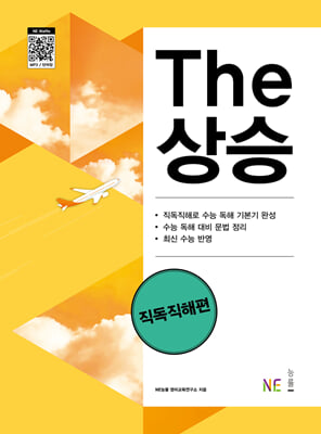 The 상승 직독직해편