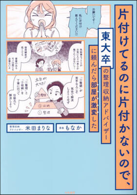 片付けてるのに片付かないので,東大卒の整