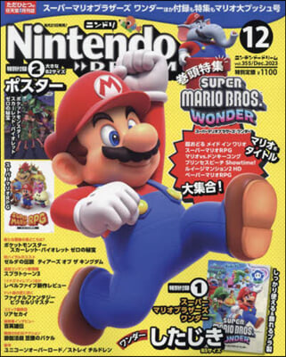 Nintendo DREAM 2023年12月號