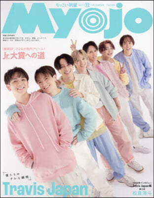 Myojo增刊 2023年12月號