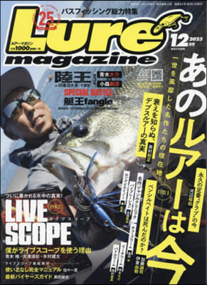 Lure magazine(ルア-マガジ 2023年12月號