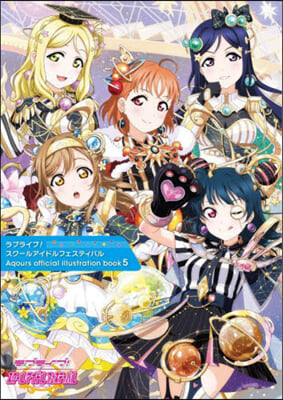 ラブライブ!スク-ルアイドルフェスティバル Aqours official illustration book(5)