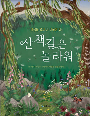 산책길은 놀라워