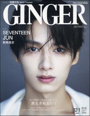 GINGER(ジンジャ-) 2024年1月號 JUN(SEVENTEEN)