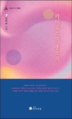 카이로스의 종소리