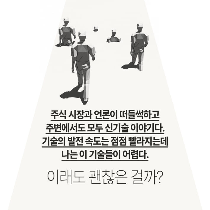 위대한 착각, 올바른 미래 - 예스24