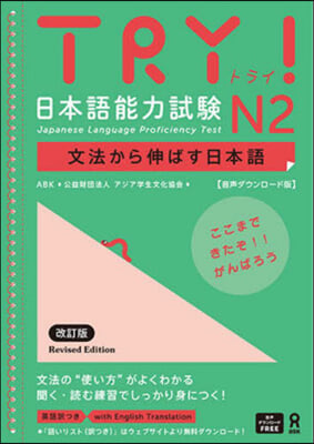 TRY!日本語能力試驗N2
