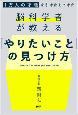 「やりたいこと」の見つけ方