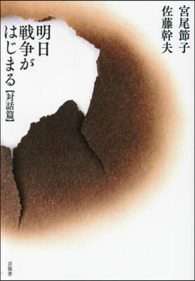 明日戰爭がはじまる 對話篇