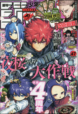 週刊少年ジャンプ 2023年11月6日號