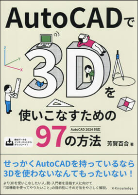 AutoCADで3Dを使いこなすための