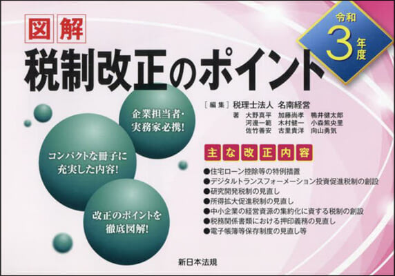 令3 圖解 稅制改正のポイント