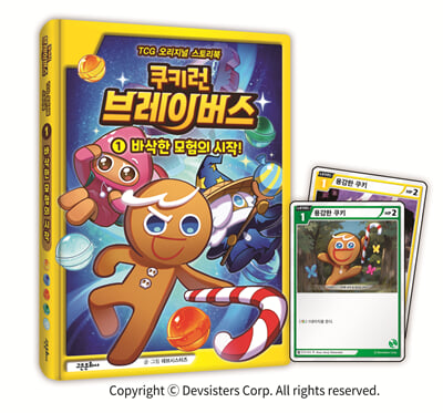 쿠키런 : 브레이버스 TCG 오리지널 스토리북 1