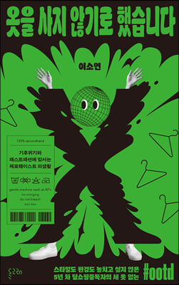 옷을 사지 않기로 했습니다