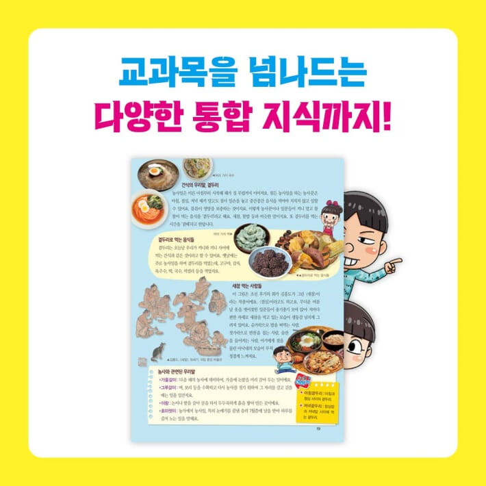 국어 천재가 된 철수와 영희의 우리말 배틀 - 예스24