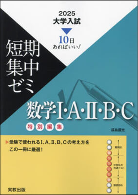 數學Ⅰ.A.Ⅱ.B.C