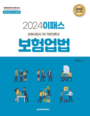 2024 이패스 보험업법