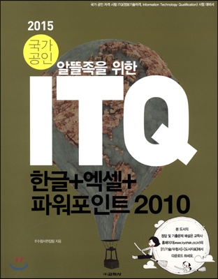 2015 itq 한글2010 + 파워포인트2010 + 엑셀2010