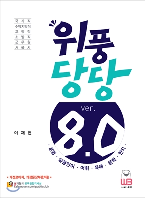 위풍당당 Ver. 8.0