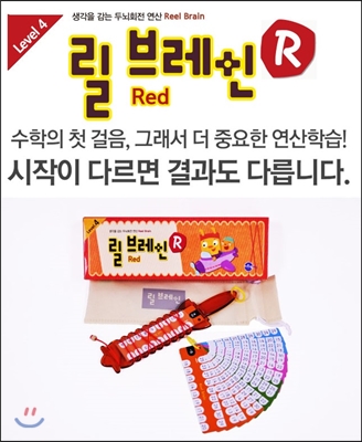 릴브레인 R