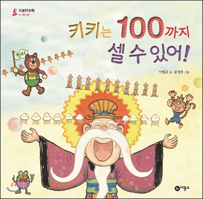 키키는 100까지 셀 수 있어!