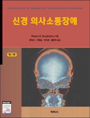 신경 의사소통장애 